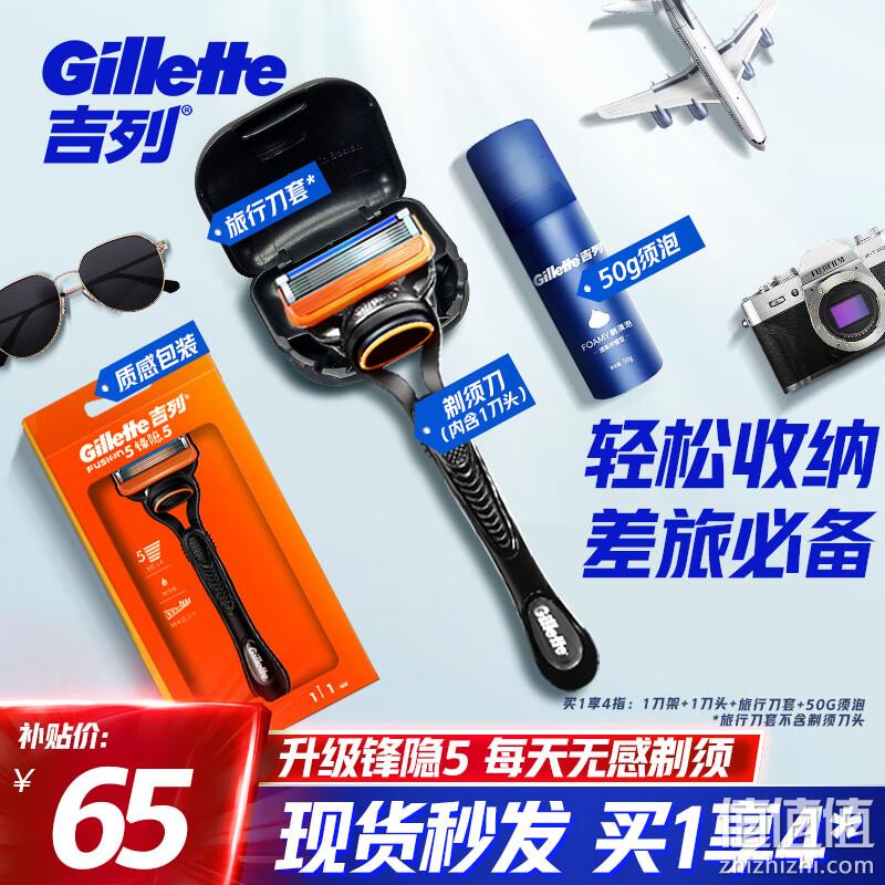 Gillette 吉列 锋隐5旅行剃须刀套装（1刀架+1刀头+旅行刀盒+剃须泡沫50g） 65元包邮 值值值-买手聚集的地方