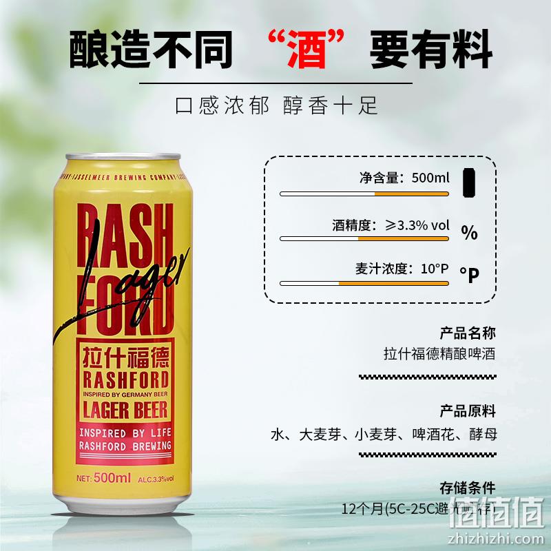 Rashford 拉什福德 德式精酿拉格黄啤500mL*12听 35.9元包邮（需用券） 值值值-买手聚集的地方