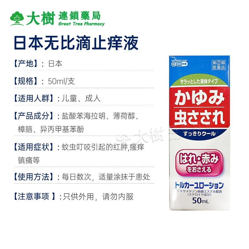 史低！日本原装进口 MUHI 池田模范堂 无比滴止痒液 （儿童成人通用版） 50ml*3瓶装 拍3件53.7元包邮包税，折合17.9元/件 值值值-买手聚集的地方