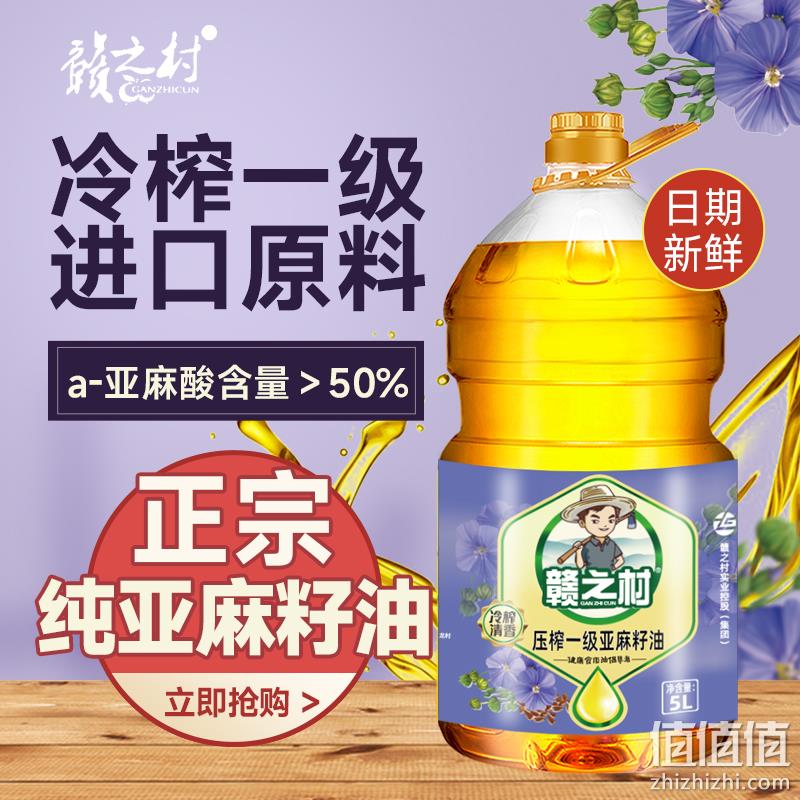 赣之村 物理压榨一级亚麻籽油 5L 89元包邮（需领券） 值值值-买手聚集的地方