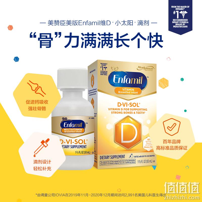 低过海淘，Mead Johnson 美赞臣 Enfamil 铂睿 D-Vi-Sol 婴儿维生素D补充滴剂50mL 新低44元包邮包税（双重优惠） 值值值-买手聚集的地方