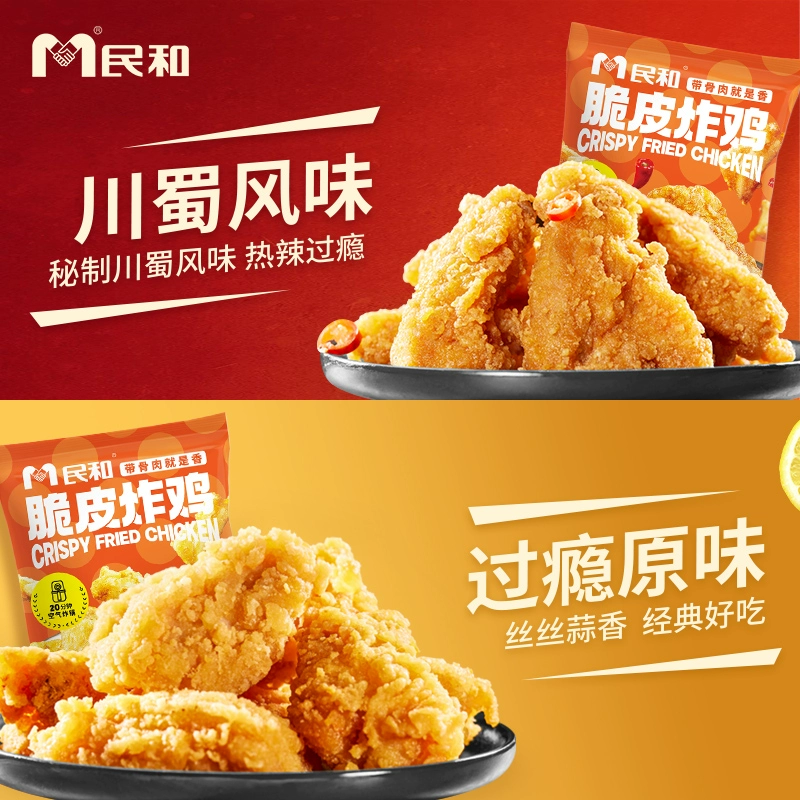 上市企业，民和 原味|川蜀脆皮炸鸡*4+鸡米花*4（共2kg） 79.9元包邮（需用券） 值值值-买手聚集的地方