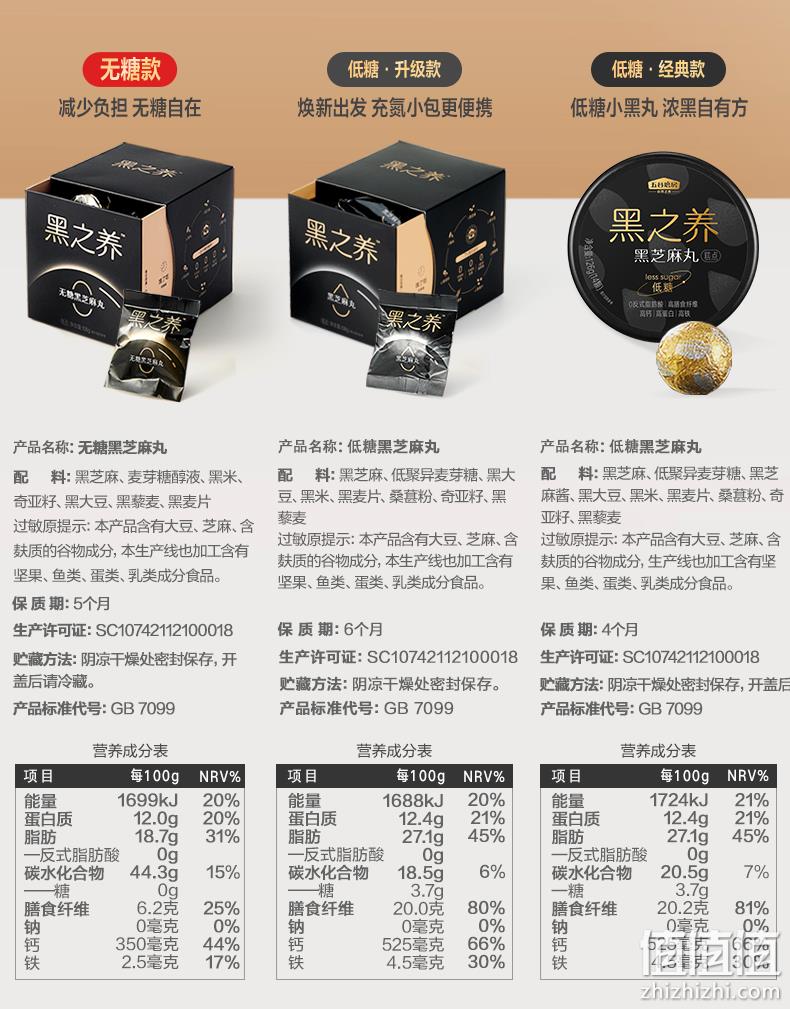 五谷磨房 黑之养 无糖芝麻丸 108g*5盒+送芝麻丸63g*2 89.5元包邮（需领券） 值值值-买手聚集的地方