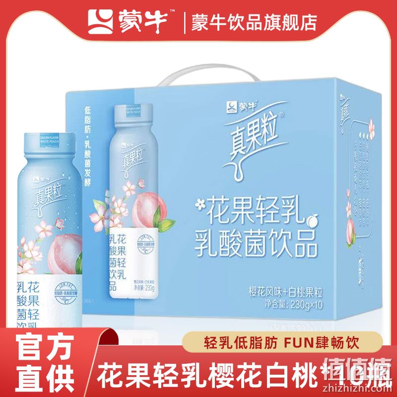 蒙牛 真果粒 花果轻乳乳酸菌饮品(樱花白桃味)230g*10瓶 39.9元包邮（需用券） 值值值-买手聚集的地方
