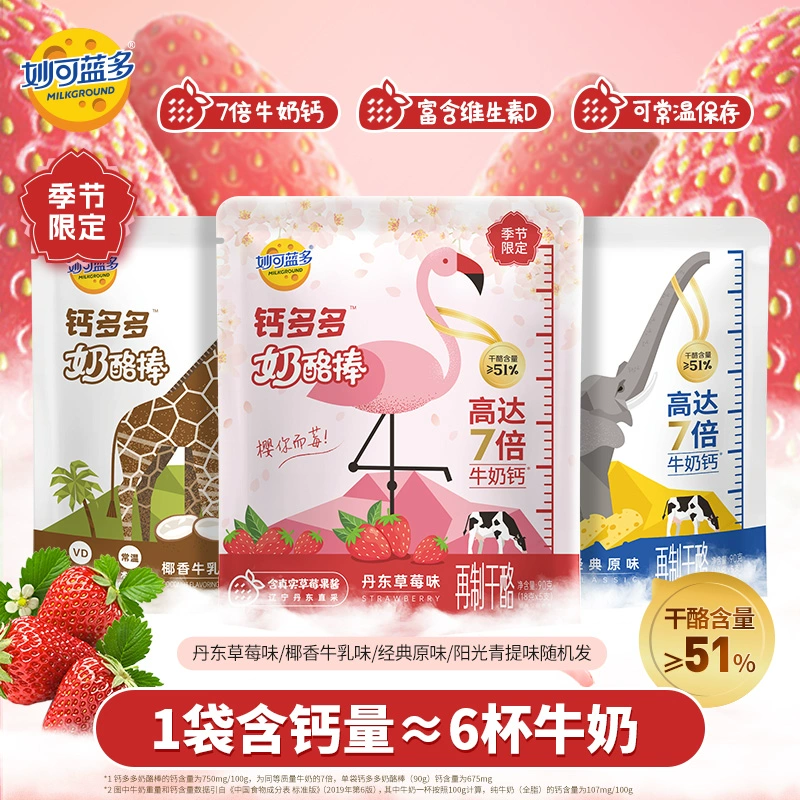 Milkland 妙可蓝多 钙多多常温儿童高钙奶酪棒芝士棒 90g*9袋（45支） 69元包邮（7.66元/袋） 值值值-买手聚集的地方