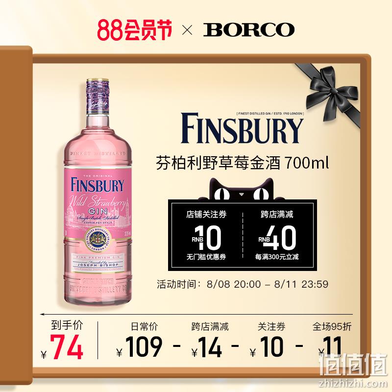 英国进口，Finsbury 芬柏利 野草莓金酒 700ml 69元包邮（需用券） 值值值-买手聚集的地方