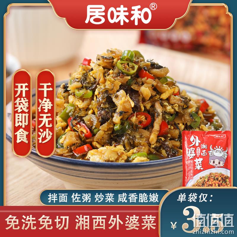 陈克明旗下，居味和 湘西外婆菜 200g*3袋 9.8元包邮（需领券） 值值值-买手聚集的地方