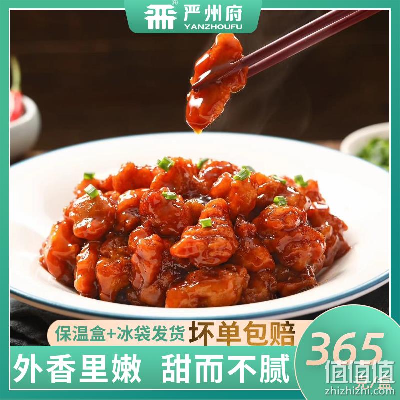 杭帮名菜，严州府 糖醋里脊半成品预制菜 365g*2盒 赠酥香里脊 245g 39.9元包邮（需领券） 值值值-买手聚集的地方
