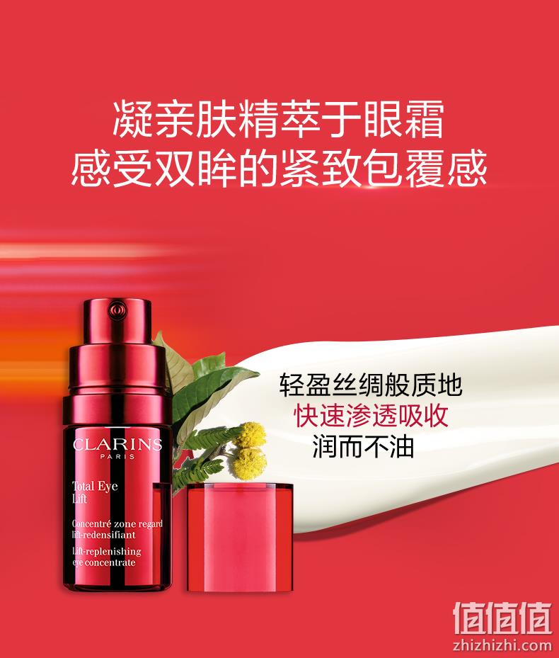 Clarins 娇韵诗 多维密集提拉眼霜 15ml 390.07元（天猫旗舰店720元） 值值值-买手聚集的地方
