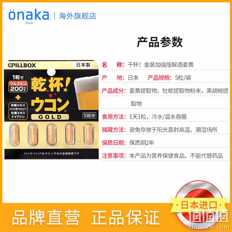 日本进口Pillbox 金装加强版 干杯EX姜黄解酒胶囊5粒*6盒 160.92元包邮包税（折26.82元/盒） 值值值-买手聚集的地方