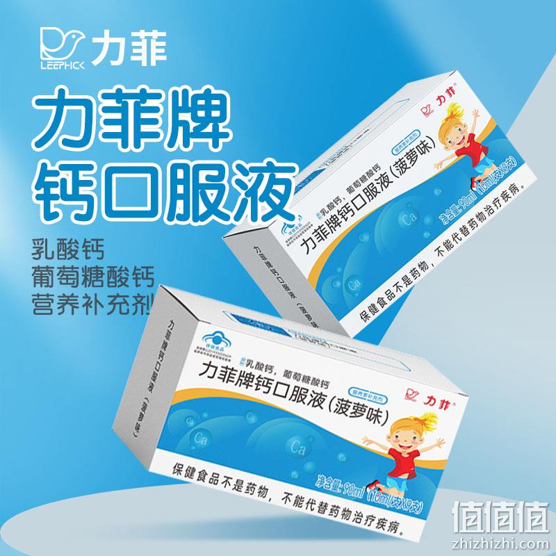 白菜价！福建省名牌产品 LEEPHICK 力菲 钙/锌口服液 10mL*21支 9.9元包邮 值值值-买手聚集的地方