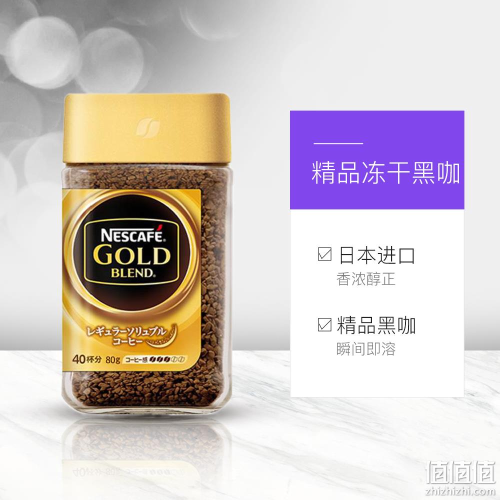 日本进口，雀巢 金牌速溶纯黑咖啡 80g 新低22.5元包邮（双重优惠） 值值值-买手聚集的地方