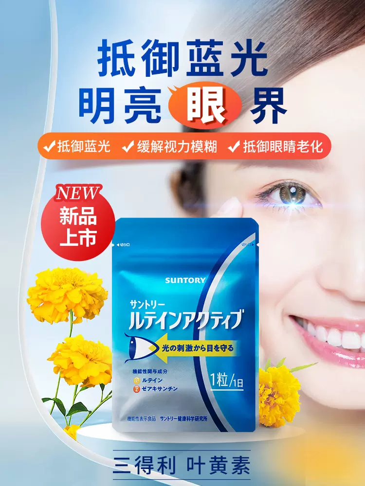 SUNTORY 三得利 日本叶黄素护眼片高浓缩胶囊 435mg*30粒 新低109.9元包邮(双重优惠) 值值值-买手聚集的地方