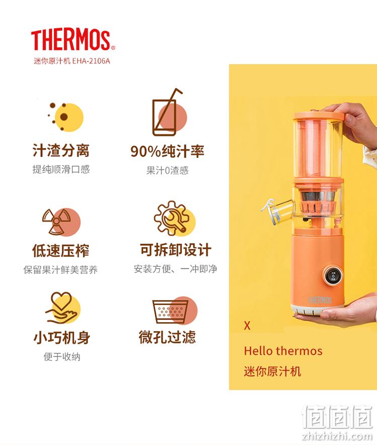 Thermos 膳魔师  EHA-2106A 家用渣汁分离小型迷你炸汁机原汁机 新低269元包邮（需领券） 值值值-买手聚集的地方