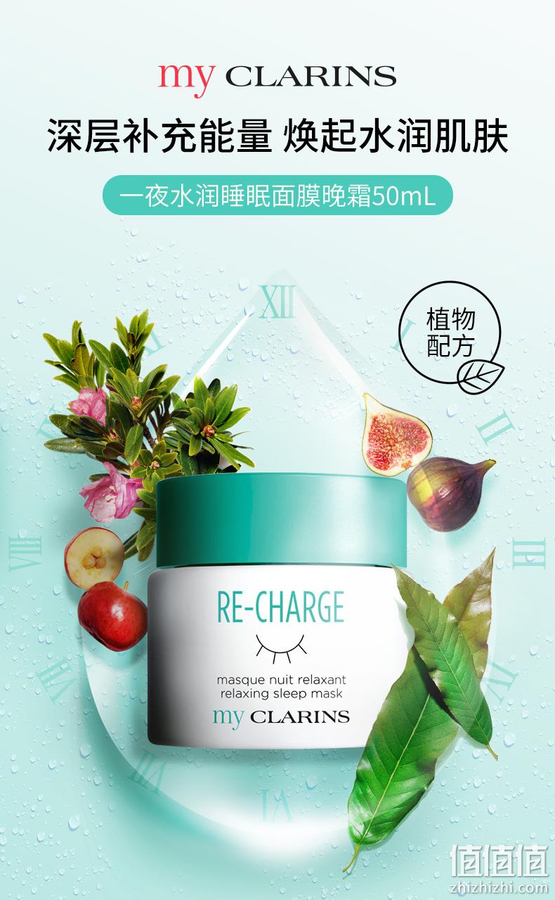 CLARINS 娇韵诗 my clarins 一夜水润睡眠面膜50ml +赠5ml*8支 130元包邮包税（双重优惠） 值值值-买手聚集的地方