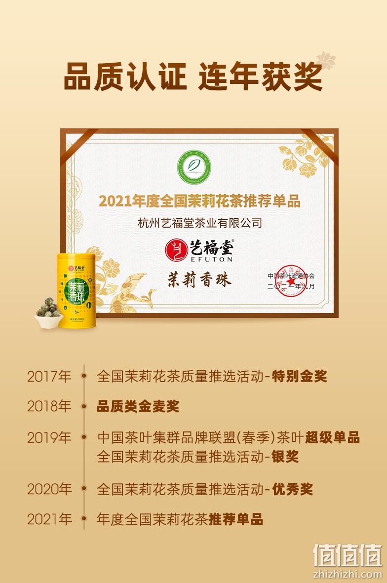 茉莉花茶金奖产品，艺福堂 特级浓香型茉莉香珠 200g 58元包邮（需领券） 值值值-买手聚集的地方