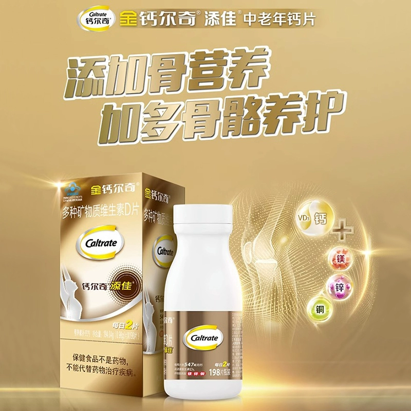 史低！88会员，惠氏 Caltrate 金钙尔奇® 添佳片  多种矿物质维生素D片  100片*2瓶 58.1元包邮，返25元猫超卡后 值值值-买手聚集的地方