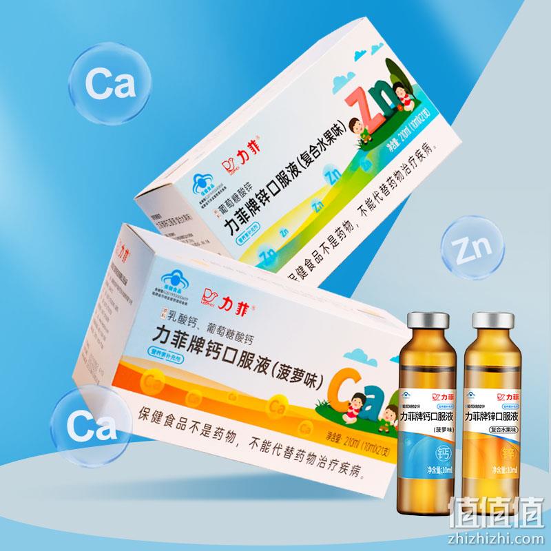 白菜价！福建省名牌产品 LEEPHICK 力菲 钙/锌口服液 10mL*21支 9.9元包邮 值值值-买手聚集的地方