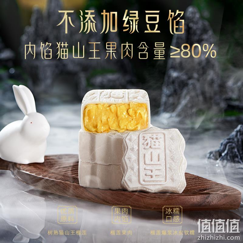 巧师傅 猫山王榴莲冰皮月饼60g*4枚礼盒装 新低68元包邮（2盒装118元） 值值值-买手聚集的地方