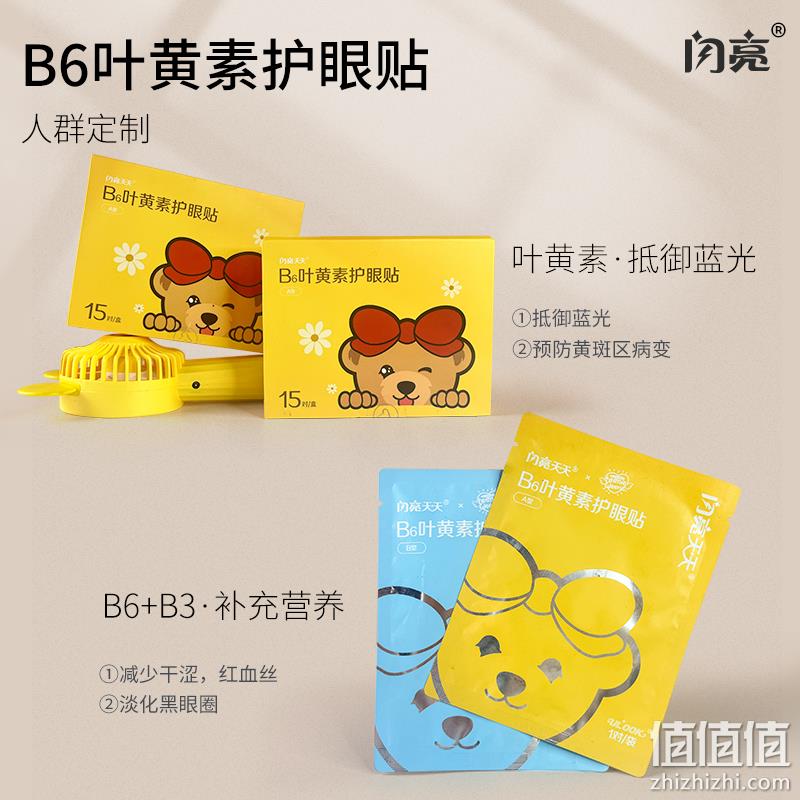 闪亮×TeenieWeenie联名 B6叶黄素护眼贴 15对/盒*2件 14.9元包邮（7.45元/件） 值值值-买手聚集的地方