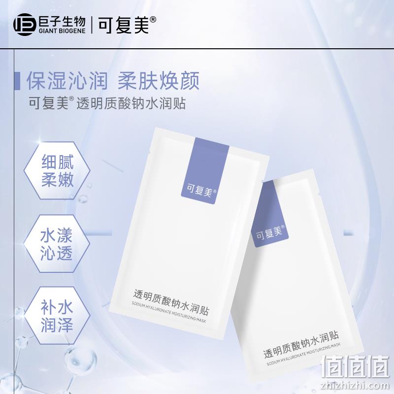 Comfy 可复美 透明质酸钠水润修护贴 2片 19.9元包邮（需领券） 值值值-买手聚集的地方