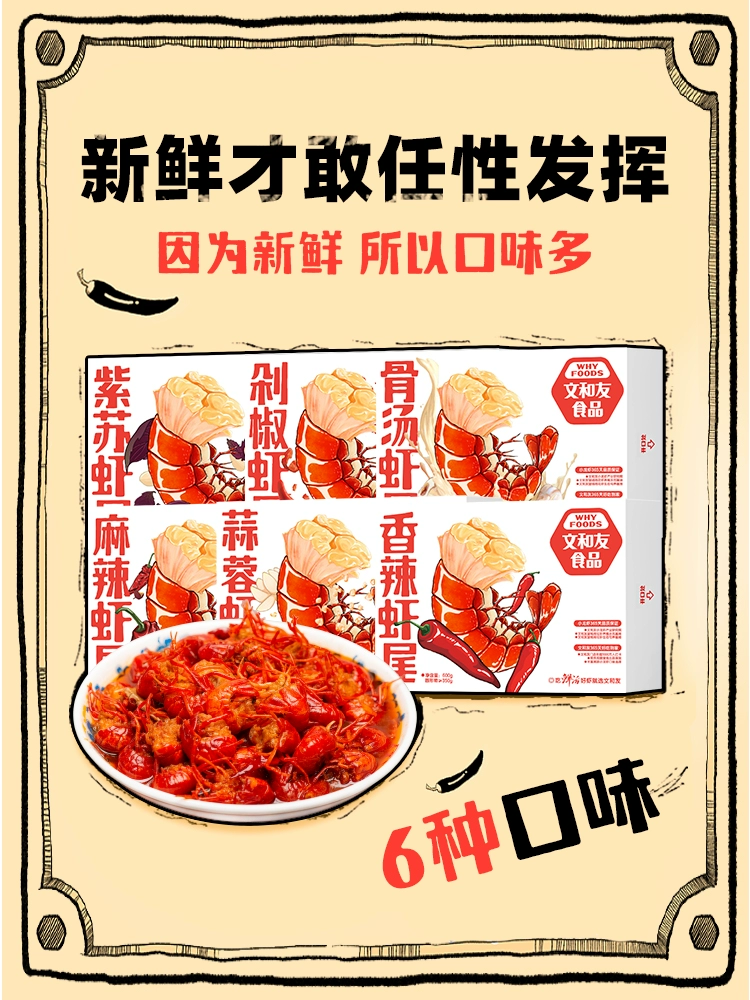长沙最有名的龙虾品牌，文和友 长沙麻辣小龙虾虾尾 600g*2盒 148元包邮（需领券） 值值值-买手聚集的地方