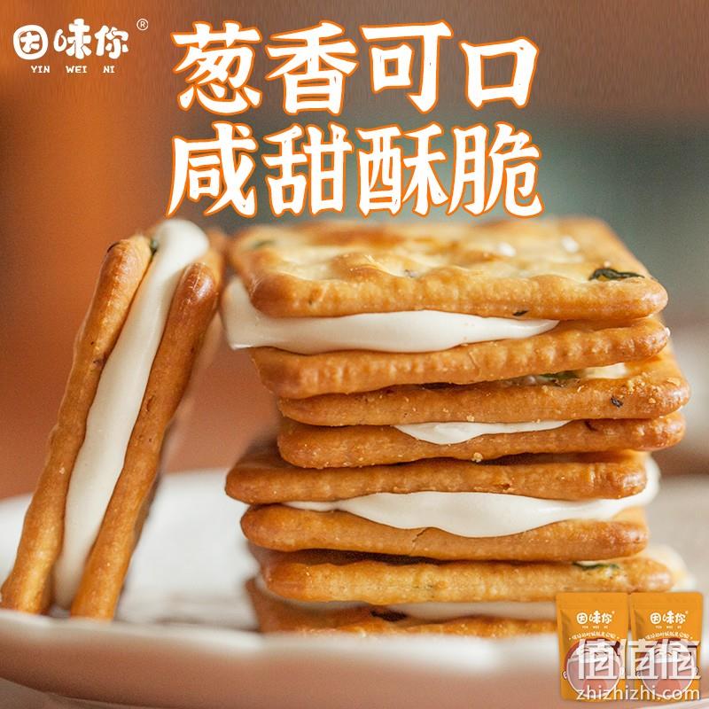 因味你 手工香葱牛轧夹心饼干 190g*2袋 29.9元包邮（需用券） 值值值-买手聚集的地方