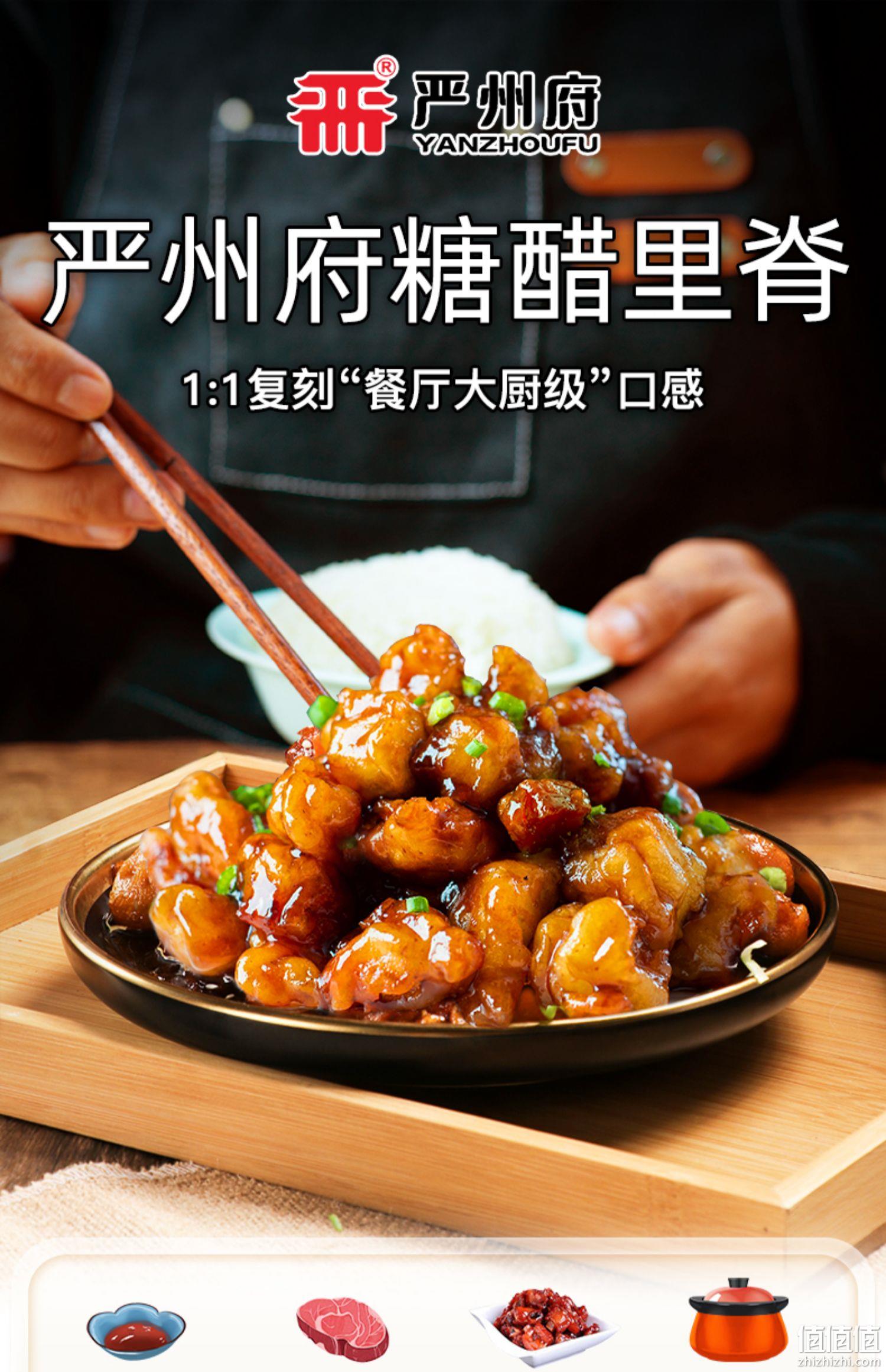 杭帮名菜，严州府 糖醋里脊半成品预制菜 365g*2盒 赠酥香里脊 245g 39.9元包邮（需领券） 值值值-买手聚集的地方