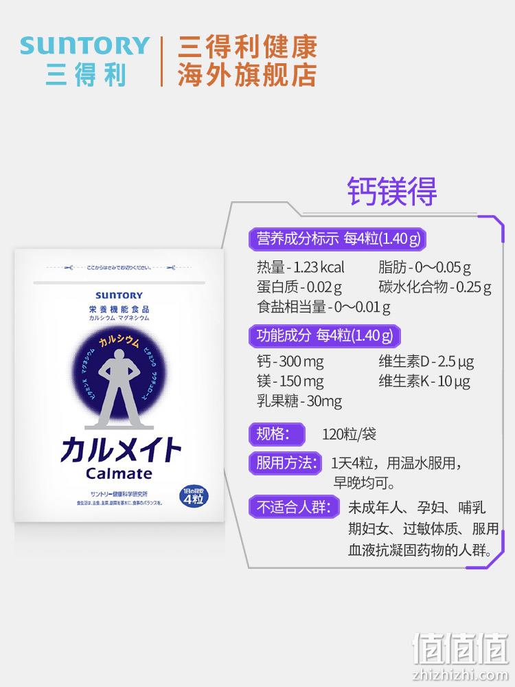 Suntory 三得利 Calmate 钙镁得天然高钙片120粒*3件 167.84元包邮包税（折55.95元/袋） 值值值-买手聚集的地方