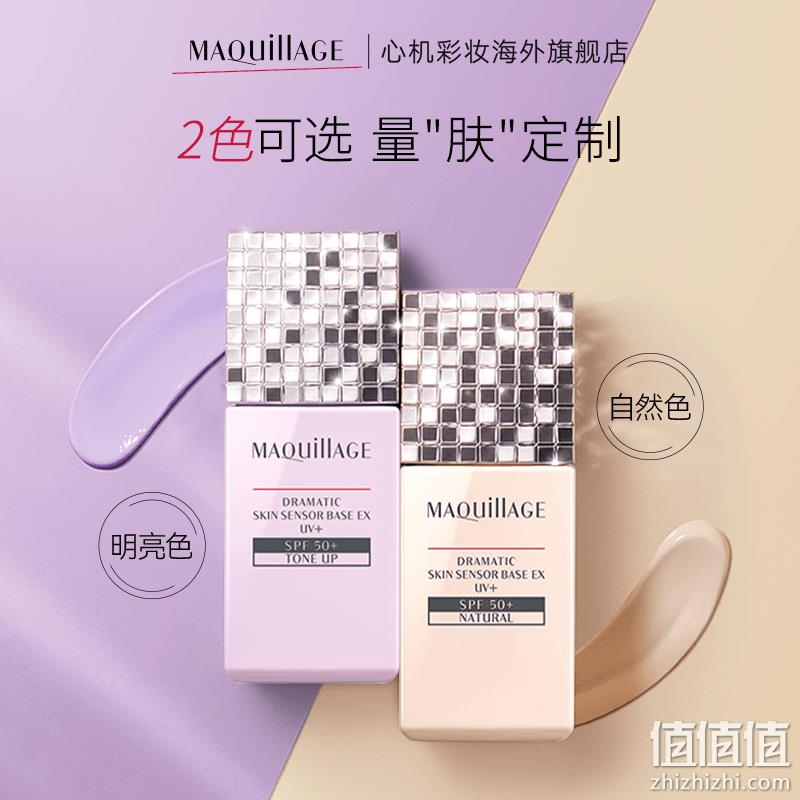 SHISEIDO 资生堂 MAQuillAGE 心机彩妆 星魅光控妆前乳 SPF50+/PA++++  25ml*2支 148.9元包邮（74.45元/支） 值值值-买手聚集的地方
