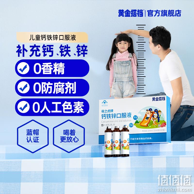 黄金搭档 萌之虎牌儿童钙铁锌口服液 10ml*12支 14.9元包邮（需领券） 值值值-买手聚集的地方
