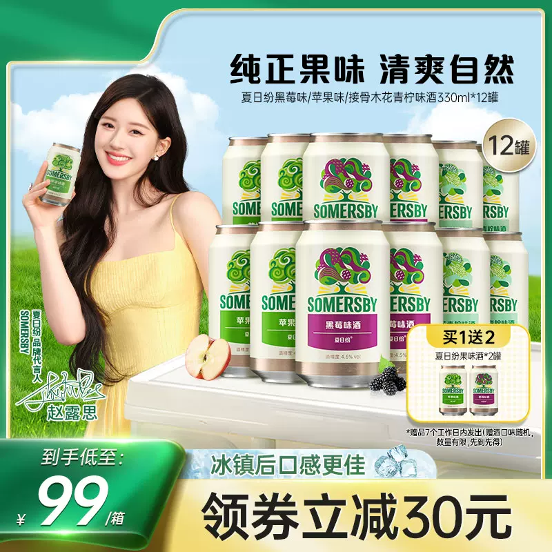 Carlsberg 嘉士伯 Somersby 夏日纷 混合口味果酒330ml*14罐 79元包邮（需领券） 值值值-买手聚集的地方
