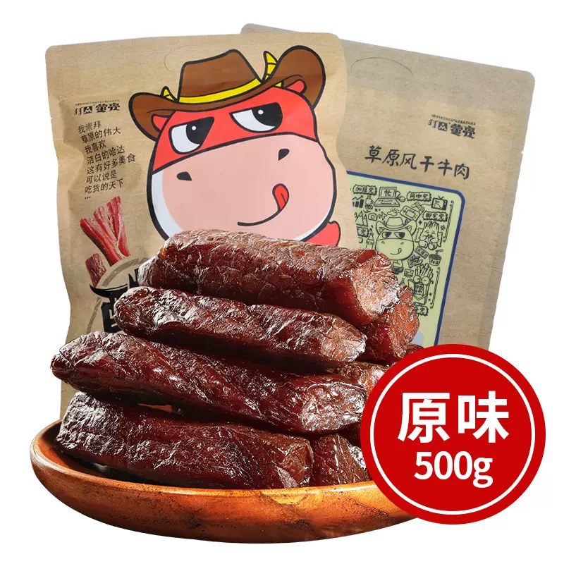 34年内蒙老品牌，蒙亮 内蒙古手撕风干牛肉干（7成干） 500g 129元包邮（双重优惠） 值值值-买手聚集的地方