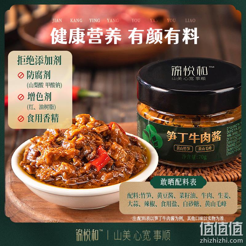 锦悦和 拌面拌饭笋丁牛肉酱 70g*5瓶 24.9元包邮（需领券） 值值值-买手聚集的地方