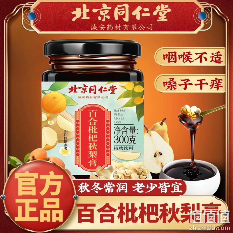 北京同仁堂 百合枇杷秋梨膏 300g 9.9元包邮（需领券） 值值值-买手聚集的地方