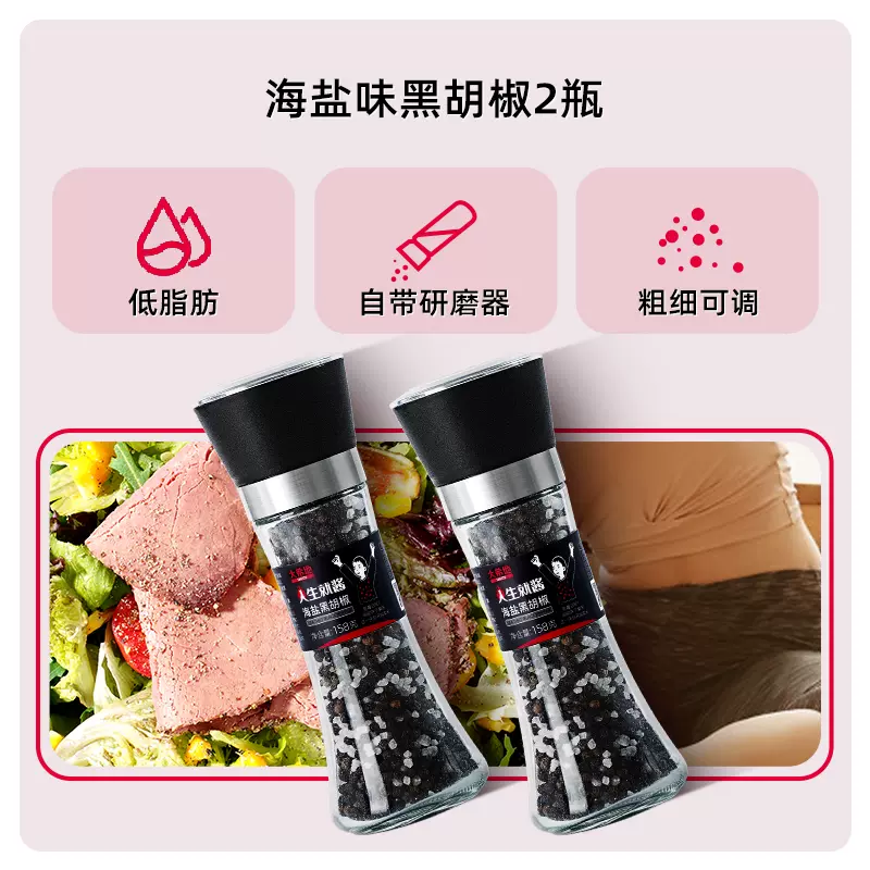 大希地 海盐黑胡椒研磨瓶装 158g *2瓶 19.8元包邮（需领券） 值值值-买手聚集的地方