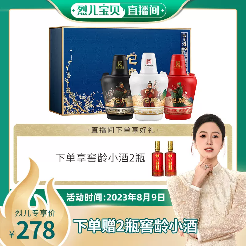 沱牌 结义酒 52度浓香型白酒 500ml*3瓶礼盒装 赠窖龄小酒*2瓶 277.88元包邮（双重优惠） 值值值-买手聚集的地方