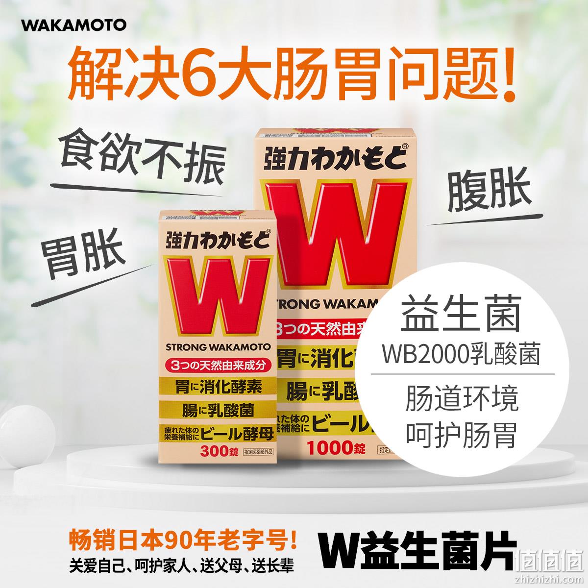 88VIP会员，日本老字号 WAKAMOTO 若素 肠胃锭1000粒*2件 新低189.5元包邮包税（折114.68元/瓶） 值值值-买手聚集的地方