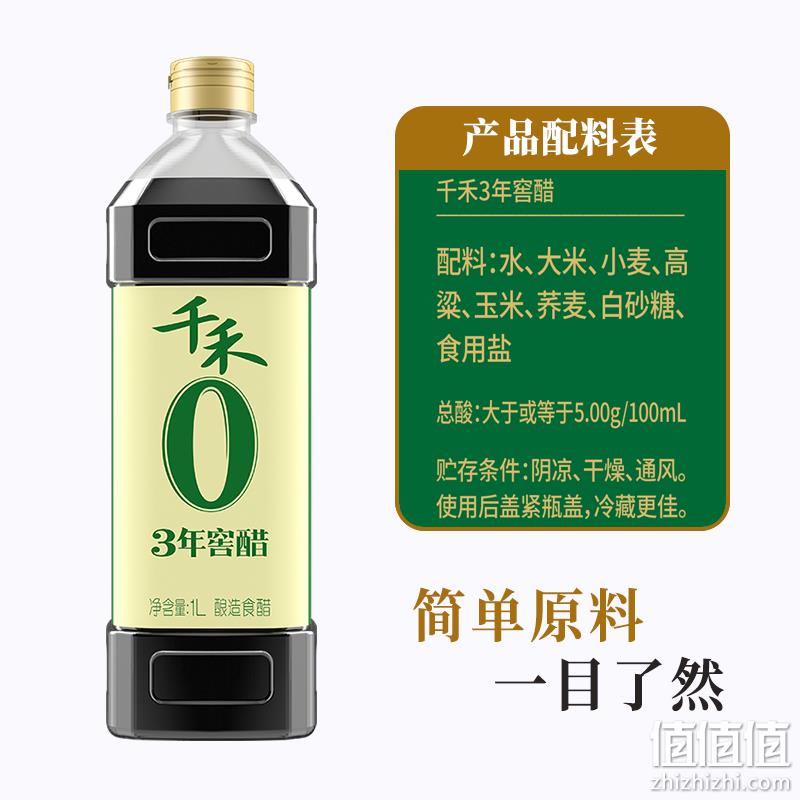 千禾味业 0添加 3年窖醋 1L*2瓶 16.8元包邮（拍2件） 值值值-买手聚集的地方