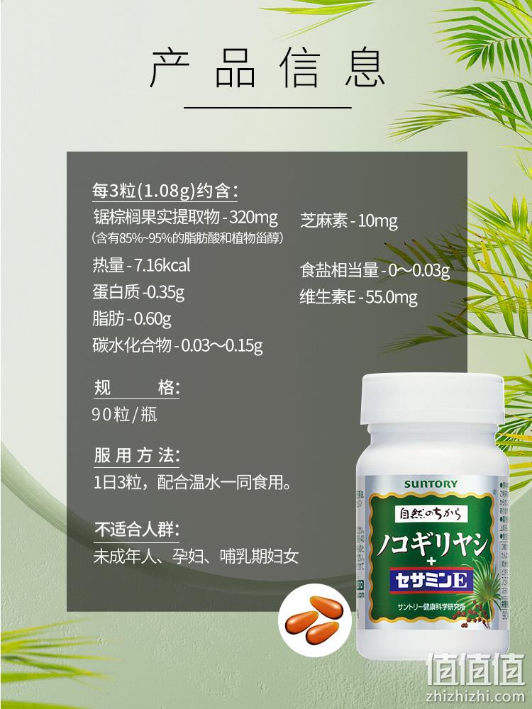 日本进口 三得利 男士锯棕榈芝麻明E胶囊 90粒 新低314.6元包邮包税（多重优惠） 值值值-买手聚集的地方