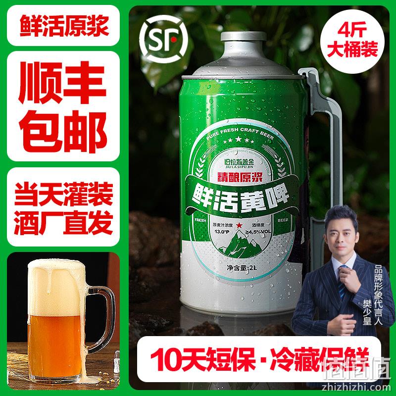 10天鲜活，旧拉斯普金 青岛特产精酿原浆啤酒2L 19.8元顺丰包邮（需领券） 值值值-买手聚集的地方