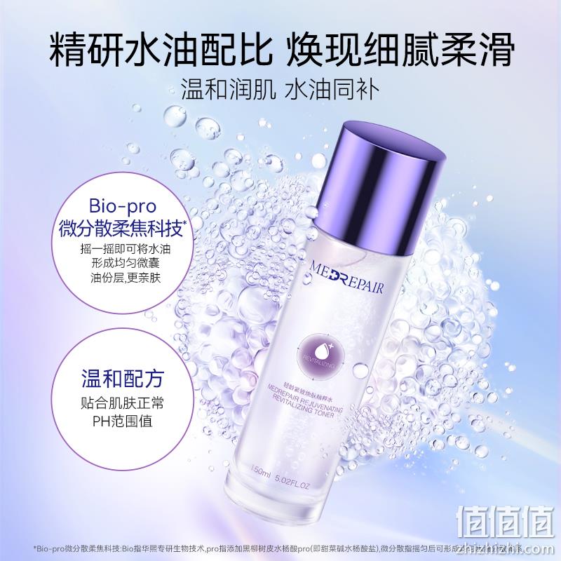 华熙生物 MedRepair 米蓓尔 轻龄紧致焕肤精粹水 150ml 49.9元包邮(需领券) 值值值-买手聚集的地方