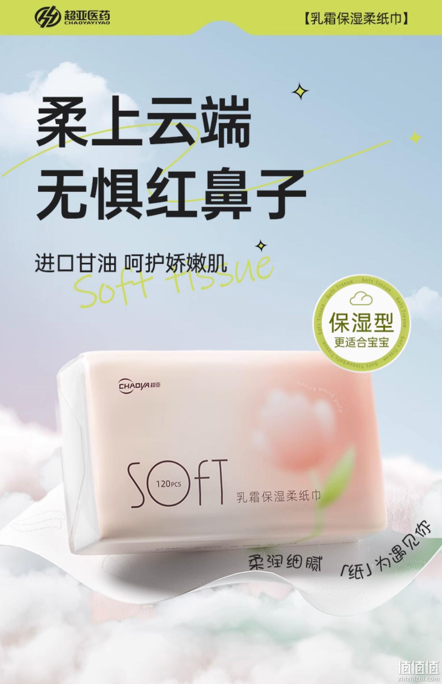 超亚 保湿乳霜纸巾 3层120抽*5包 新低21.9元包邮（需领券） 值值值-买手聚集的地方