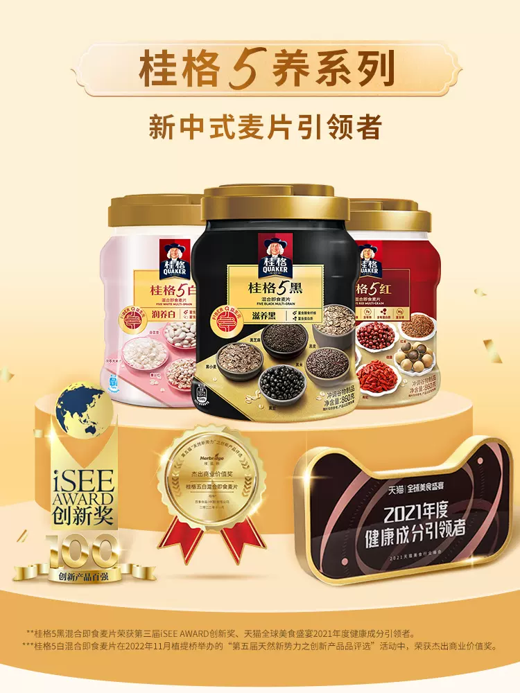 QUAKER 桂格 5黑/5红/5白高纤混合即食麦片 860克*2罐 新低56.9元包邮（28.5元/罐） 值值值-买手聚集的地方