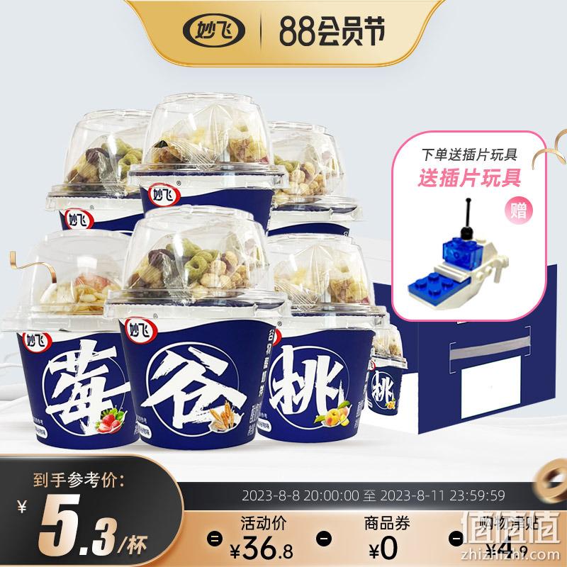 妙飞 谷物酸奶拌 145g*6杯 赠插片玩具 29.8元包邮（需领券） 值值值-买手聚集的地方
