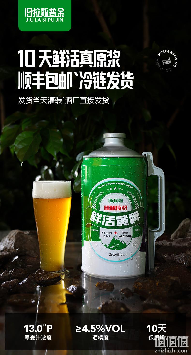 10天鲜活，旧拉斯普金 青岛特产精酿原浆啤酒2L 19.8元顺丰包邮（需领券） 值值值-买手聚集的地方
