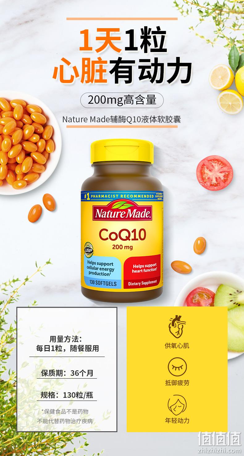 Nature Made 天维美 CoQ10辅酶200mg*300粒 +VC泡腾粉30包 469.19元包邮包税（双重优惠） 值值值-买手聚集的地方