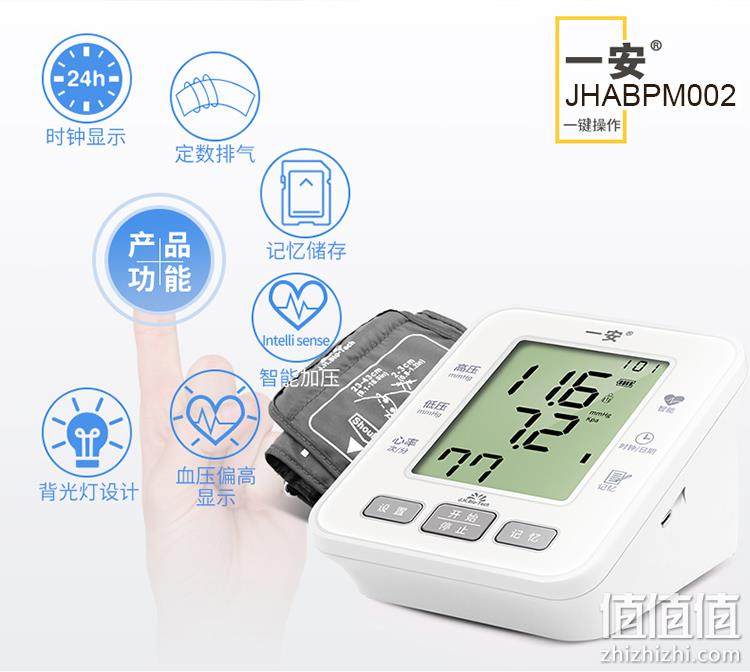 一安 JHABPM002 家用臂式全自动电子血压计 赠USB直流电源线 新低45元包邮（需领券） 值值值-买手聚集的地方