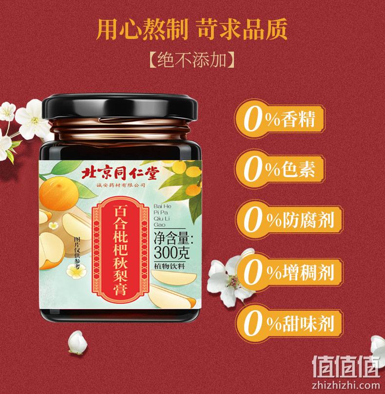 北京同仁堂 百合枇杷秋梨膏 300g 9.9元包邮（需领券） 值值值-买手聚集的地方