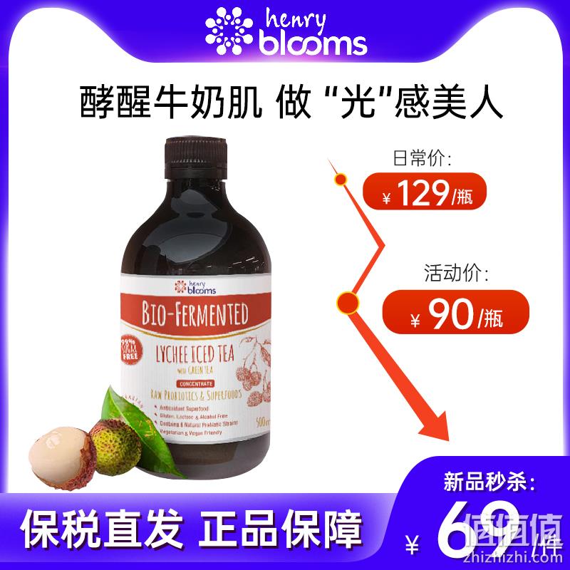 澳洲进口，Henry Blooms 荔枝冰茶益生菌酵素 500mL 29元包邮包税，赠FatBlaster瘦身胶囊60粒 值值值-买手聚集的地方